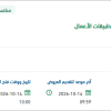 تجديد رخص الدعم الفني لتطبيقات الأعمال