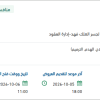 اصلاحات عاجلة للبيوت المحمية