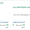 تأمين متطلبات الوصول الشامل