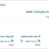 تجديد رخص الحسابات الإلكترونية للأبحاث