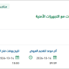 تأمين احتياج كتيبة الأمن والحماية الخاصة من السيارات