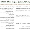 آلية تعديل أوضاع المرخصين لممارسة نشاط خدمات السفر والسياحة