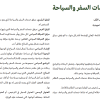لائحة خدمات السفر والسياحة