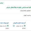 تأمين مصادر التغذية الإحتياطية الكهربائية للمستشفى