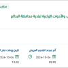 صيانة غطاسات ومكائن قص العشب لبلدية البدائع