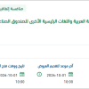 تقديم خدمات الترجمة بين اللغة العربية واللغات الأخرى