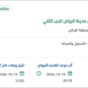 صيانة شبكة إنارة الشوارع شرق الرياض الجزء الثاني