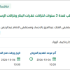 توريد غاز البترول المسال حسب الطلب لمدة 3 سنوات