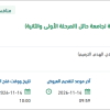 استكمال كلية العلوم الطبية التطبيقية لجامعة حائل