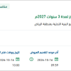 تقديم خدمات الأمن والسلامة والحراسة