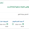 تشغيل معدات لإزالة الرمال بأمانة الأحساء