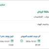 توريد قطع غيار التكييف للوحدات التدريبية بالرياض