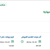 توريد كفرات لسيارات بلدية النبهانية