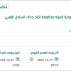 توريد مسامير لمنظومة جدة