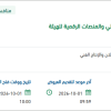 تطوير منصة الرصد والتحليل الإعلامي للهيئة