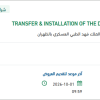 TRANSFER OF THE DENTAL CHAIR TO LAND FORCE