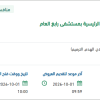 تحديث وحدات ربط التغذية الكهربائية بمستشفى رابغ