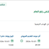 توريد متطلبات الوصول الشامل بمستشفى رابغ