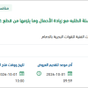 توريد وتركيب آلة كي مع مجفف ملابس لمغسلة الطلبه