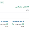 توريد معدات رياضية واجهزة كهربائية بجديدة عرعر