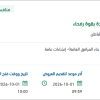 تجهيز وربط البنية التحتية للمباني الجديدة برفحاء