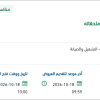الصيانة لمبنى إمارة منطقه عسير وملحقاته