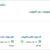 تنفيذ حلول استعادة خدمات تقنية المعلومات عند الكوارث
