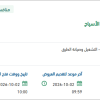 تأهيل طريق الملك عبد الله بمحافظة الأسياح