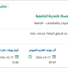 إستكمال مشروع إسكان الطلاب (المرحلة الخامسة)