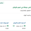 إحلال وتأمين مصادر التغذية الإحتياطية