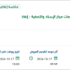 تحليل العمليات البنكية للمساهمات بمركز الإسناد