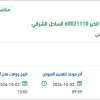 توريد مضخة لمنظومة انتاج تحلية المياه برأس الخير