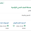 اصلاح خط صرف صحي رئيسي