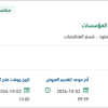 تجديد الدعم الفني لرخص نظام تخطيط موارد المؤسسات