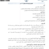 تعميم رقم (1546/38/1) وتاريخ 17-01-1448هـ