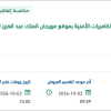 تركيب وصيانة وتشغيل نظام المراقبة وتوريد الكاميرات الأمنية