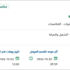 صيانة ونظافة الكلية التقنية ببريدة