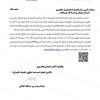 تعميم رقم (17/45555695) وتاريخ 27-03-1448هـ