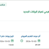 نقل مكونات مركز البيانات الرئيسي للمركز الجديد