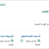 تطوير الدور الأول بمقر المجلس الأعلى للقضاء