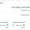 استكمال صيانة ونظافة الكلية التقنية للبنين