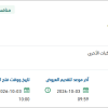 توريد ديزيل لكراج ومستودعات بلدية الظاهرية