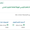 مشروع إعادة تأهيل وتجهيز المساحات المكتبية