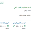 تشغيل وصيانة شبكة إنارة الشوارع بقطاع شمال مدينة الرياض