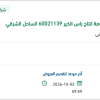 توريد مواد ومستلزمات سلامة وحماية لمنظومة انتاج راس الخير