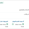 معايرة عدادات الطاقة