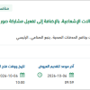 تقديم خدمات الدعم والصيانة لنظام الأرشفة والاتصالات الإشعاعية