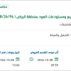 تشغيل وصيانة ونظافة مباني مستودعات المربع