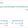اختبار الاختراق والمراجعة لتقييم مخاطر الامن السيبراني