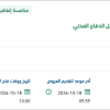 تأمين أجهزة ومستلزمات الوقاية الشخصية للدفاع المدني